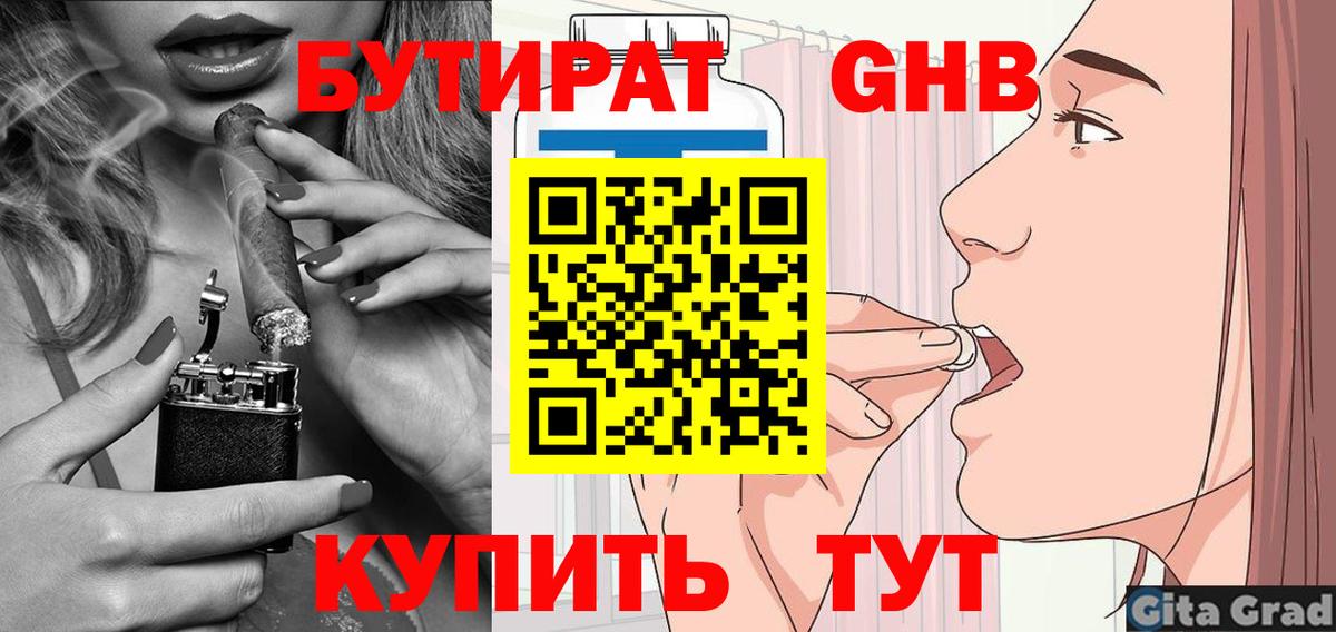 Бутират бутандиол  Вход с VPN  Бутират  Татарск 
