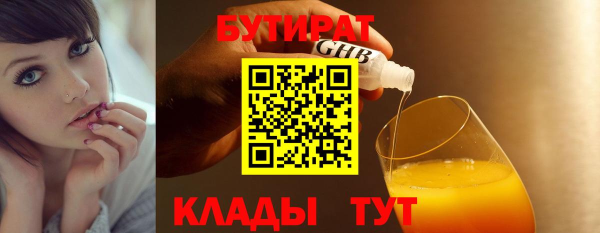 БУТИРАТ бутандиол Татарск