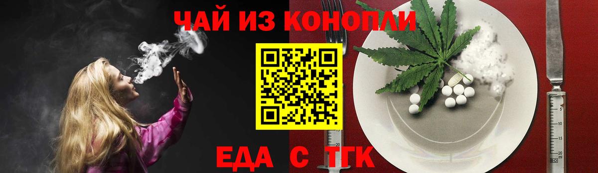 Татарск  Cannafood конопля  Вход с VPN 