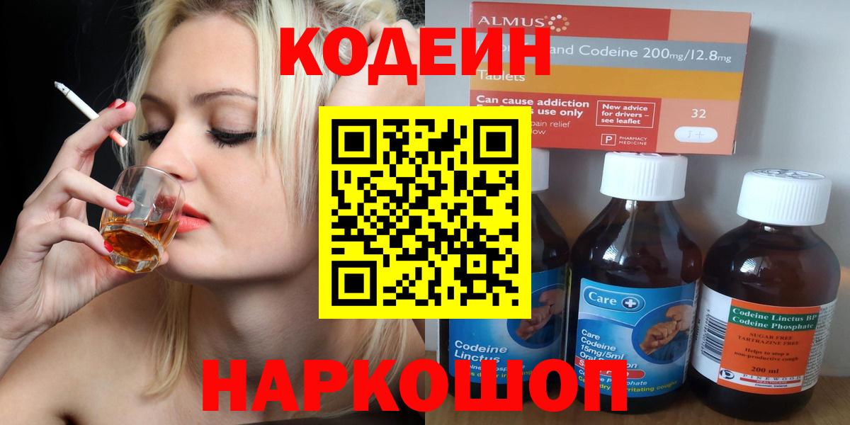 Кодеиновый сироп Lean Purple Drank  Кодеин напиток Lean (лин)  Вход с VPN  Татарск 