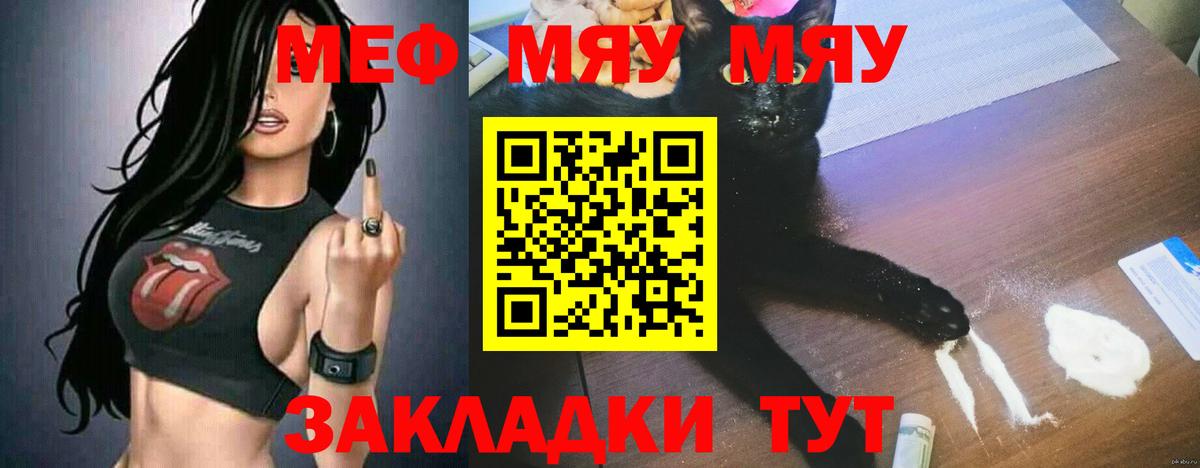 Меф мяу мяу мука Татарск