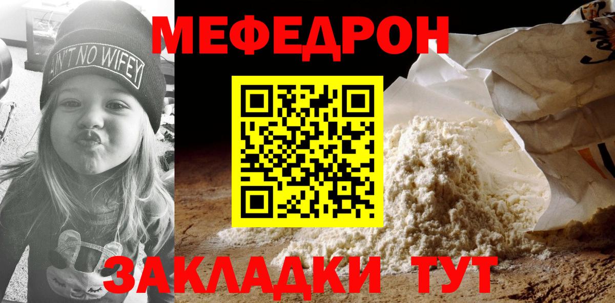 МЯУ-МЯУ  что такое наркотик  МЕФ кристаллы  Татарск  Мефедрон кристаллы  Вход с VPN 