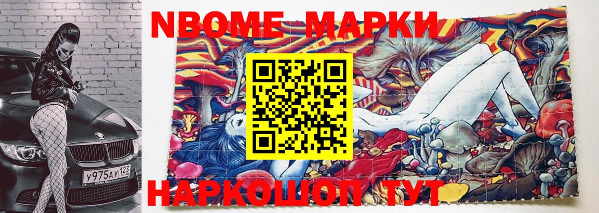 Марки 25I-NBOMe 1500мкг Татарск